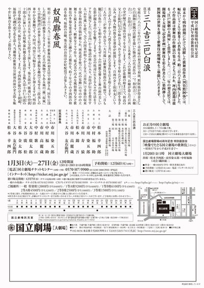 2012.1_kokuritugekijyou_chirashi2.jpg