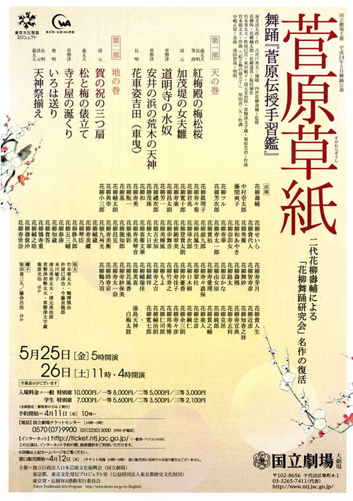 2012.5.25-26_hanayagikenkyukai_sugawarazoushi1.jpg