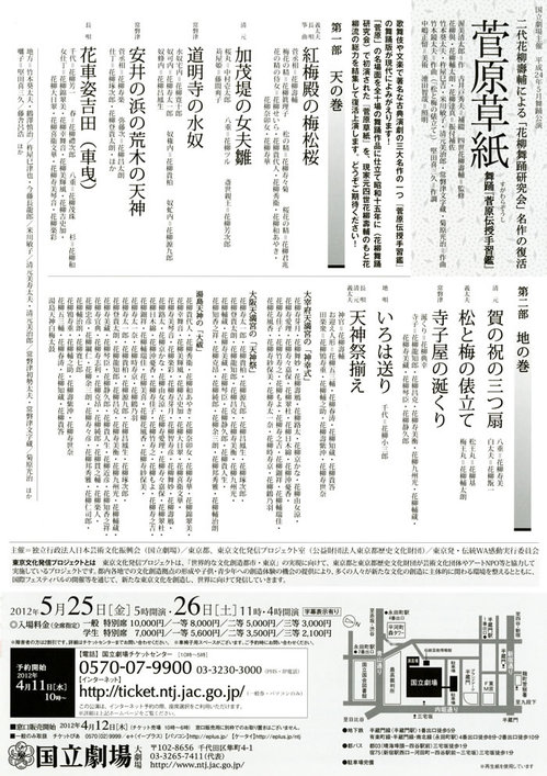 2012.5.25-26_hanayagikenkyukai_sugawarazoushi2.jpg