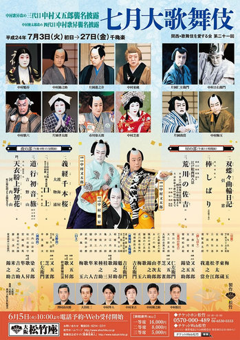 2012.7_oosaka_kabuki.jpg
