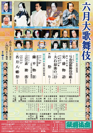 2014.6_kabukiza.jpg