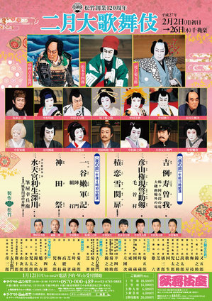 2015.2_kabukiza.jpg