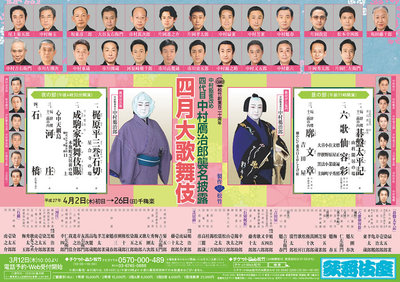 2015.4_kabukiza.jpg