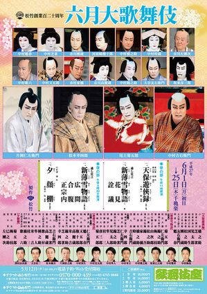 2015.6_kabukiza.jpg