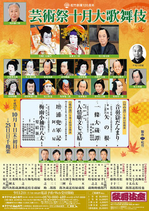 2015.10_kabukiza.jpg