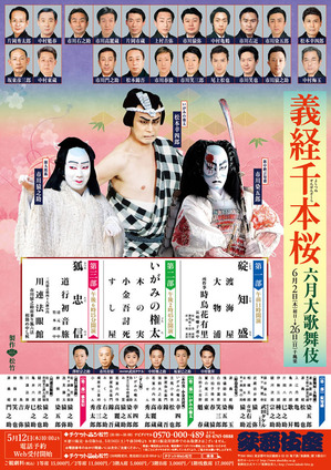 2016.06_kabukiza.jpg