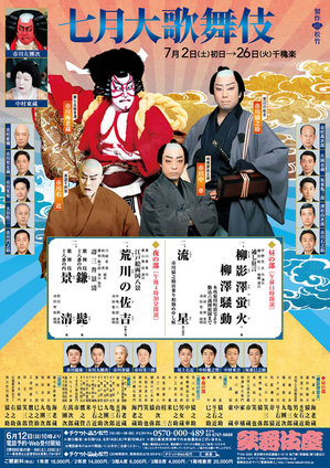 2016.07_kabukiza.jpg