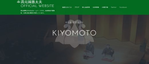 國惠太夫ofifcial website