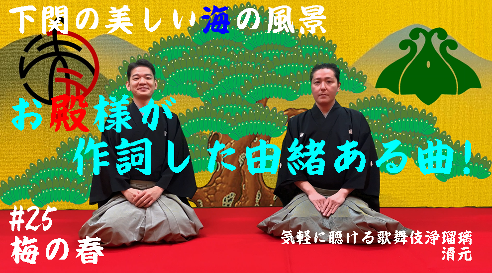 梅の春（うめのはる） | 清元曲辞典| 清元國惠太夫 OFFICIAL WEBSITE
