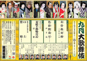 2020.9_kabukiza_chirashi.jpg
