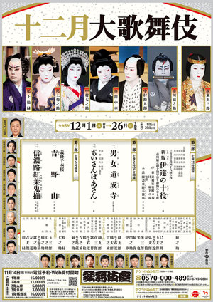 2021.12_kabukiza.jpg