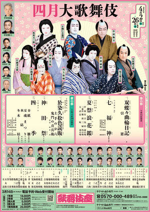 2024.4_kabukiza_chirashi.jpg